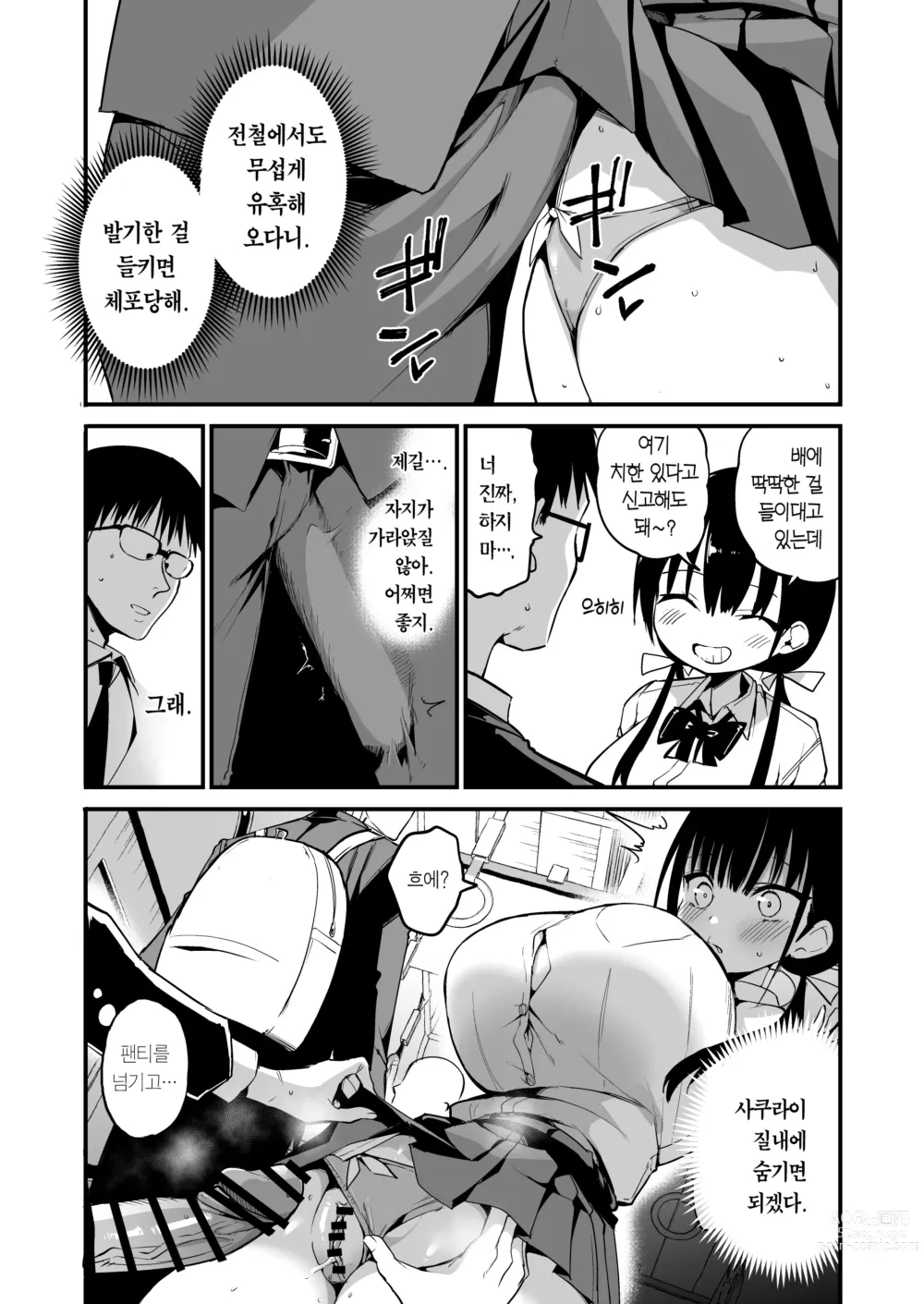 Page 47 of doujinshi 여친의 여동생이 거유 미니스커트 여고생에 소악마계 5