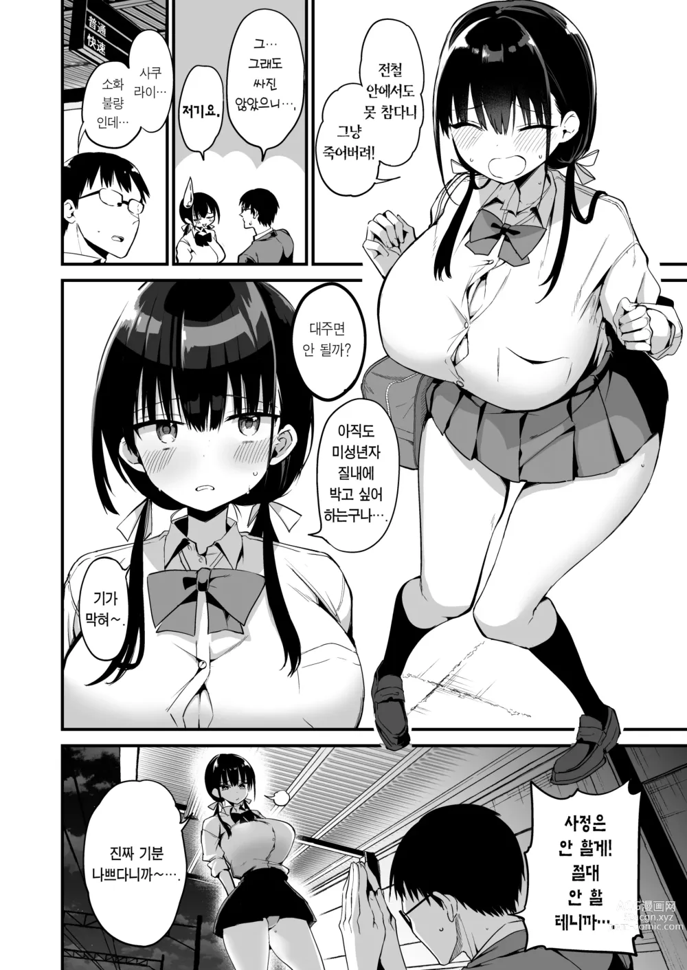 Page 49 of doujinshi 여친의 여동생이 거유 미니스커트 여고생에 소악마계 5