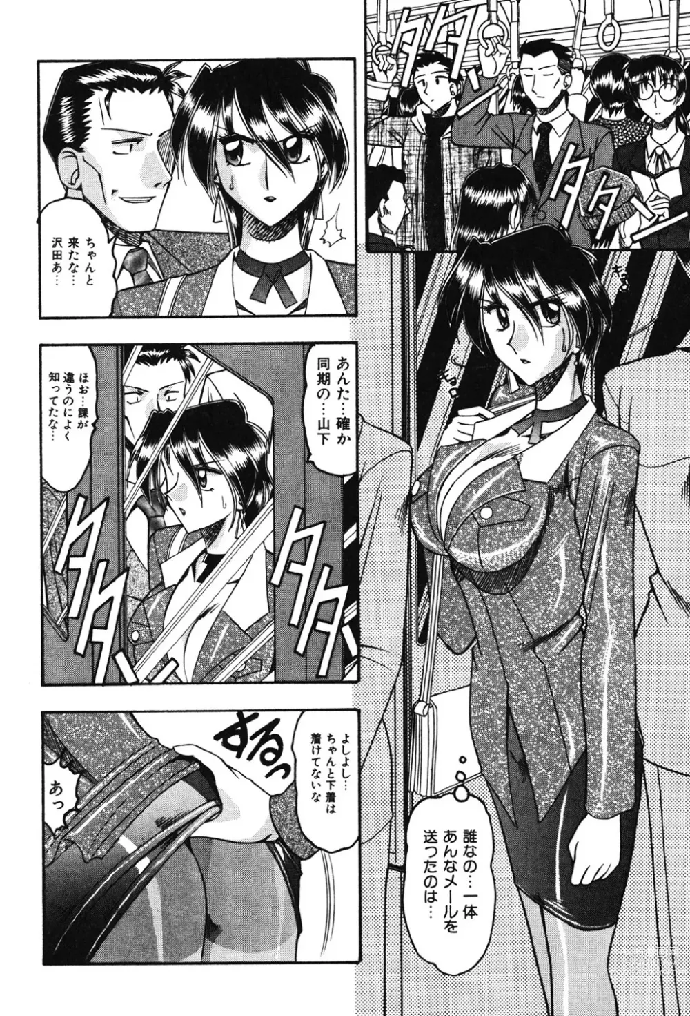Page 11 of manga Hahaoya Ga Onna Ni Naru Toki