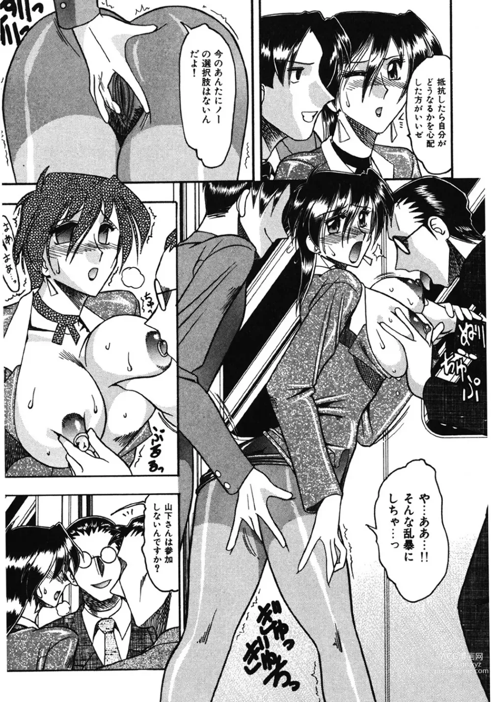 Page 14 of manga Hahaoya Ga Onna Ni Naru Toki