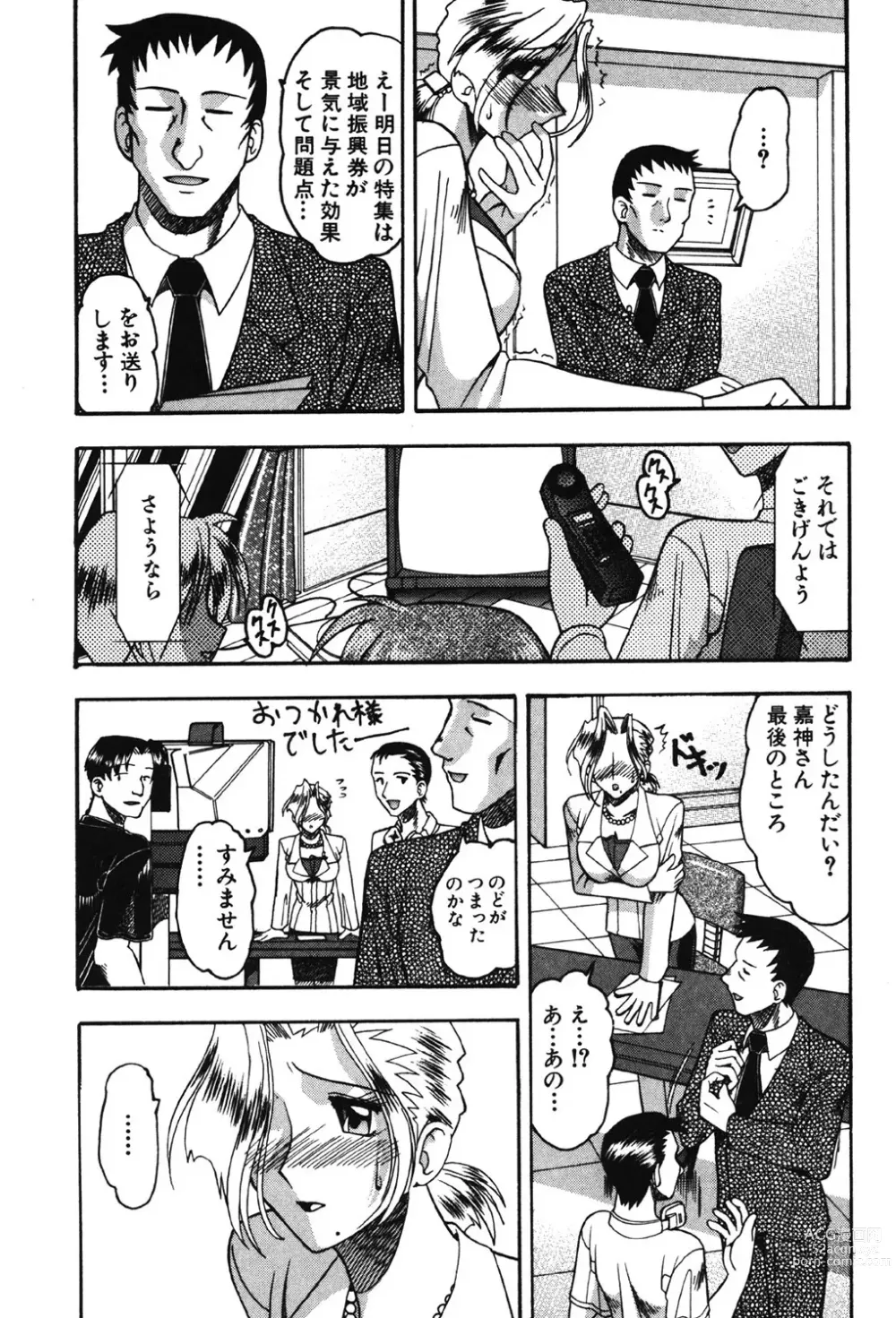 Page 22 of manga Hahaoya Ga Onna Ni Naru Toki