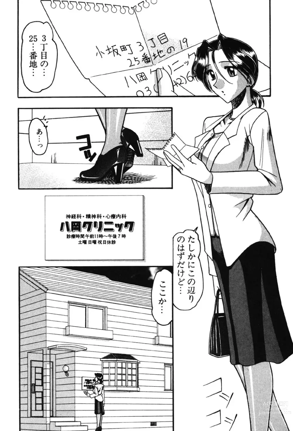 Page 37 of manga Hahaoya Ga Onna Ni Naru Toki