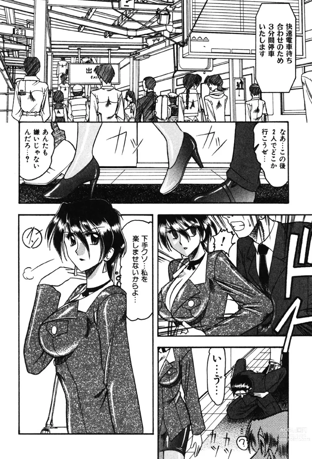 Page 7 of manga Hahaoya Ga Onna Ni Naru Toki