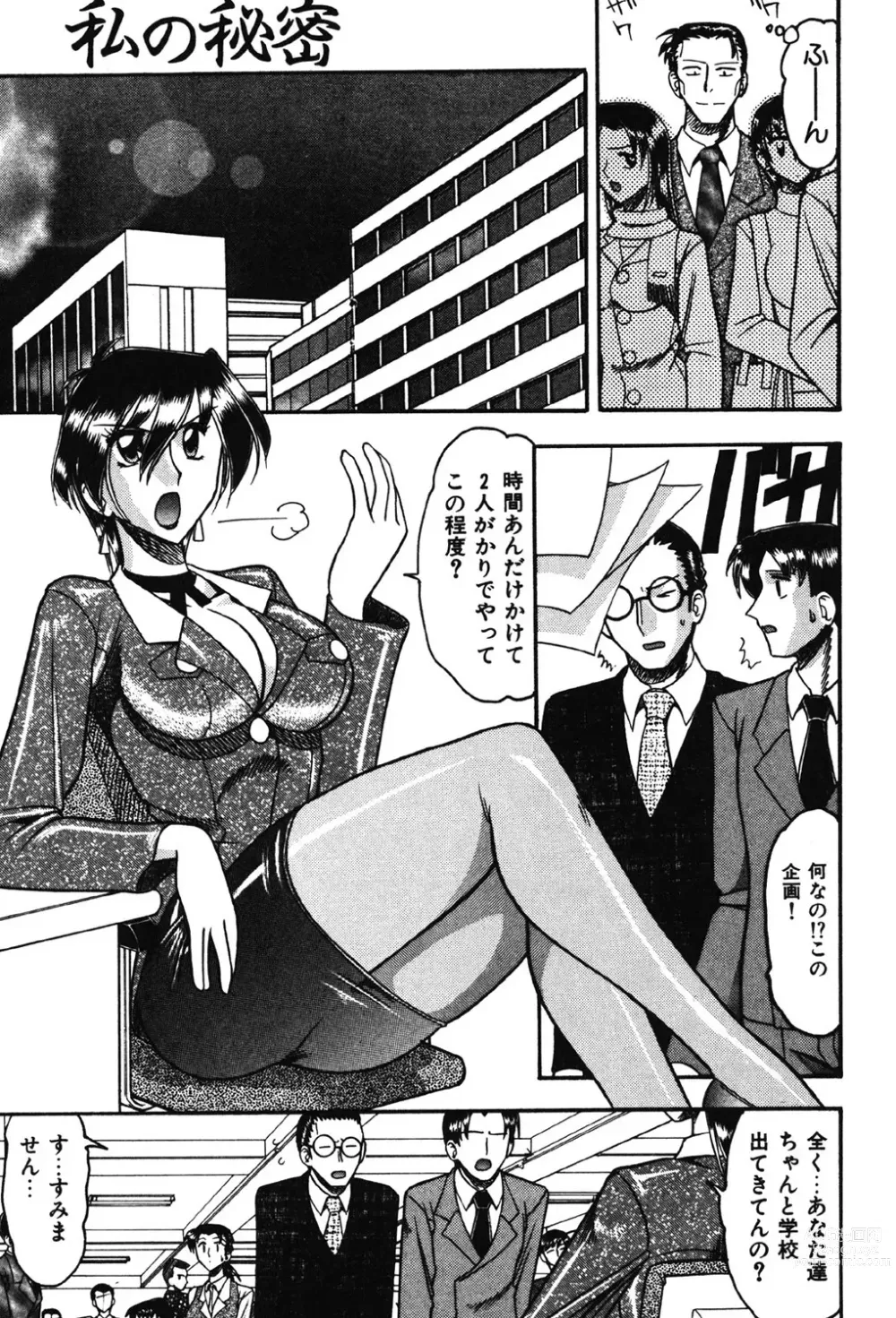 Page 8 of manga Hahaoya Ga Onna Ni Naru Toki