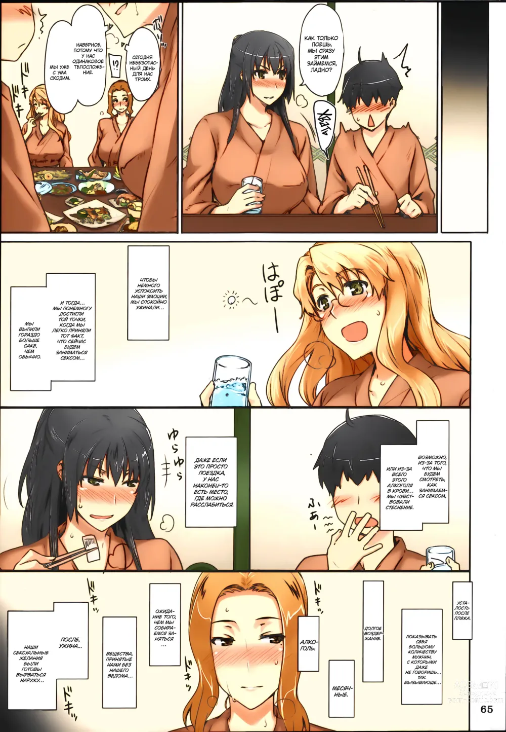 Page 66 of doujinshi Tachibana-san-chi no Dansei Jijou Matome Ban (decensored)