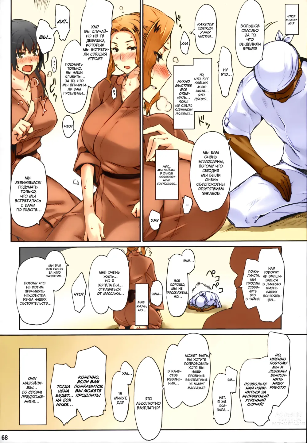 Page 69 of doujinshi Tachibana-san-chi no Dansei Jijou Matome Ban (decensored)