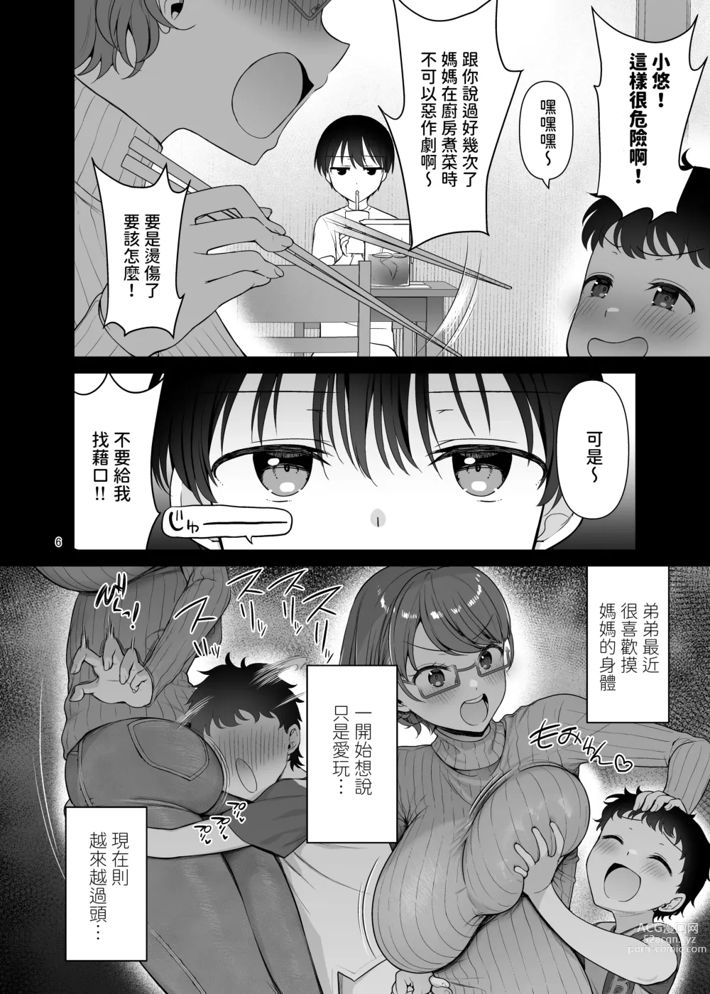 Page 6 of doujinshi Boku no Mama wa Otouto no Mae de dake Dosukebe ni Naru