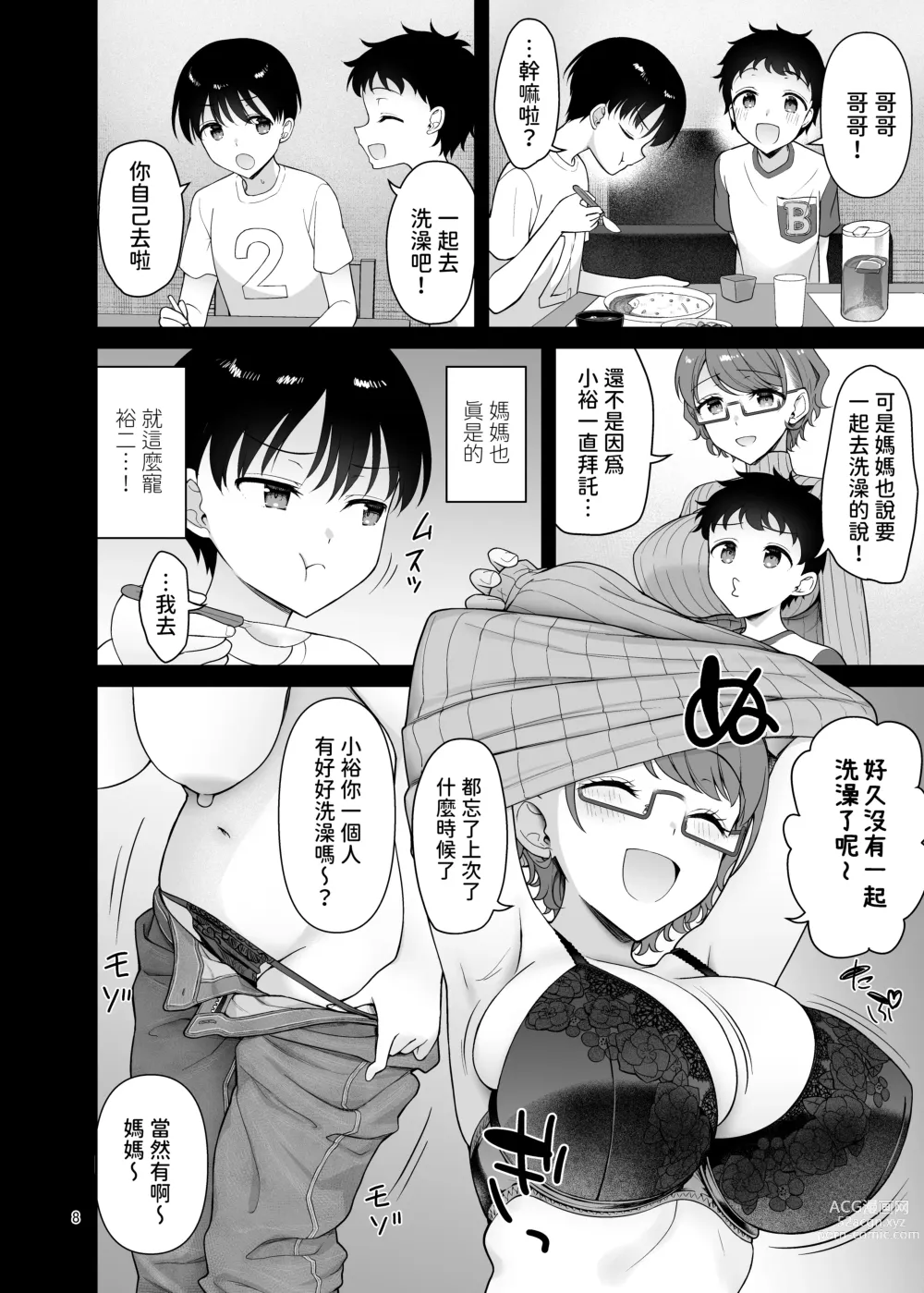 Page 8 of doujinshi Boku no Mama wa Otouto no Mae de dake Dosukebe ni Naru