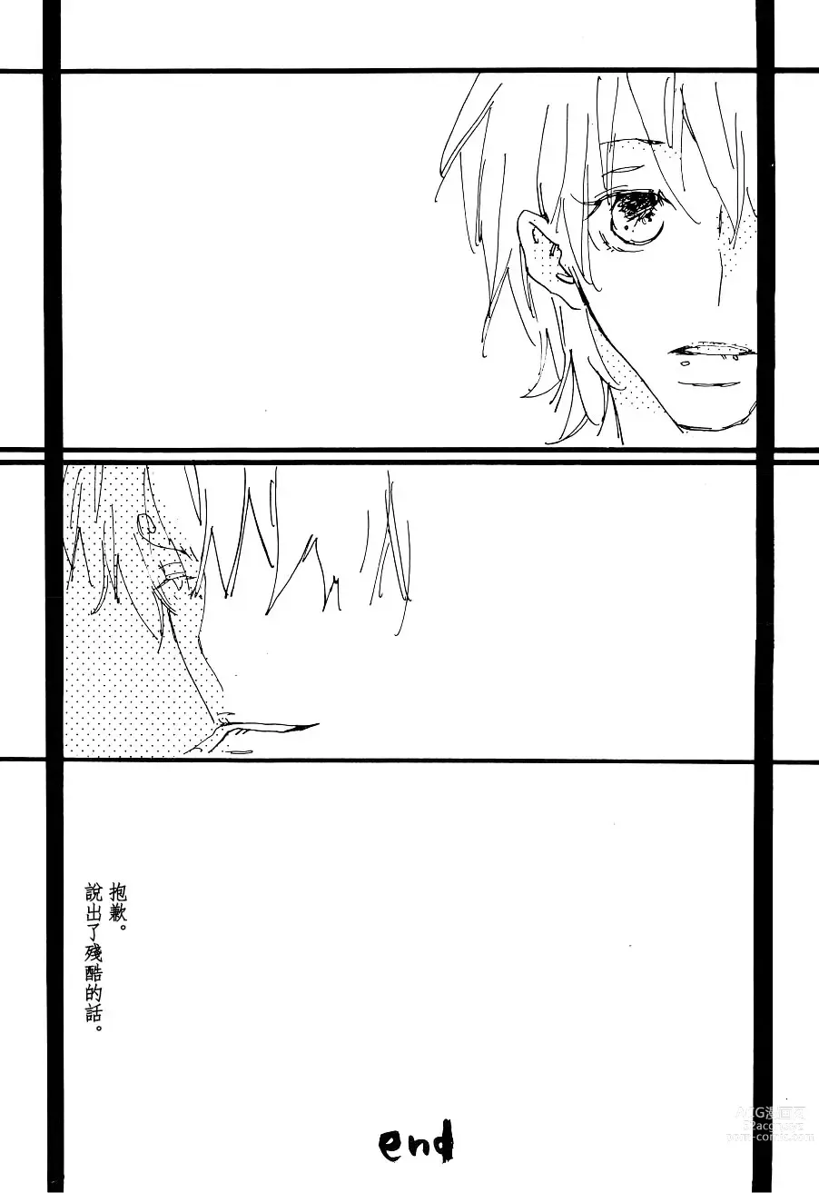 Page 19 of doujinshi 日光菊