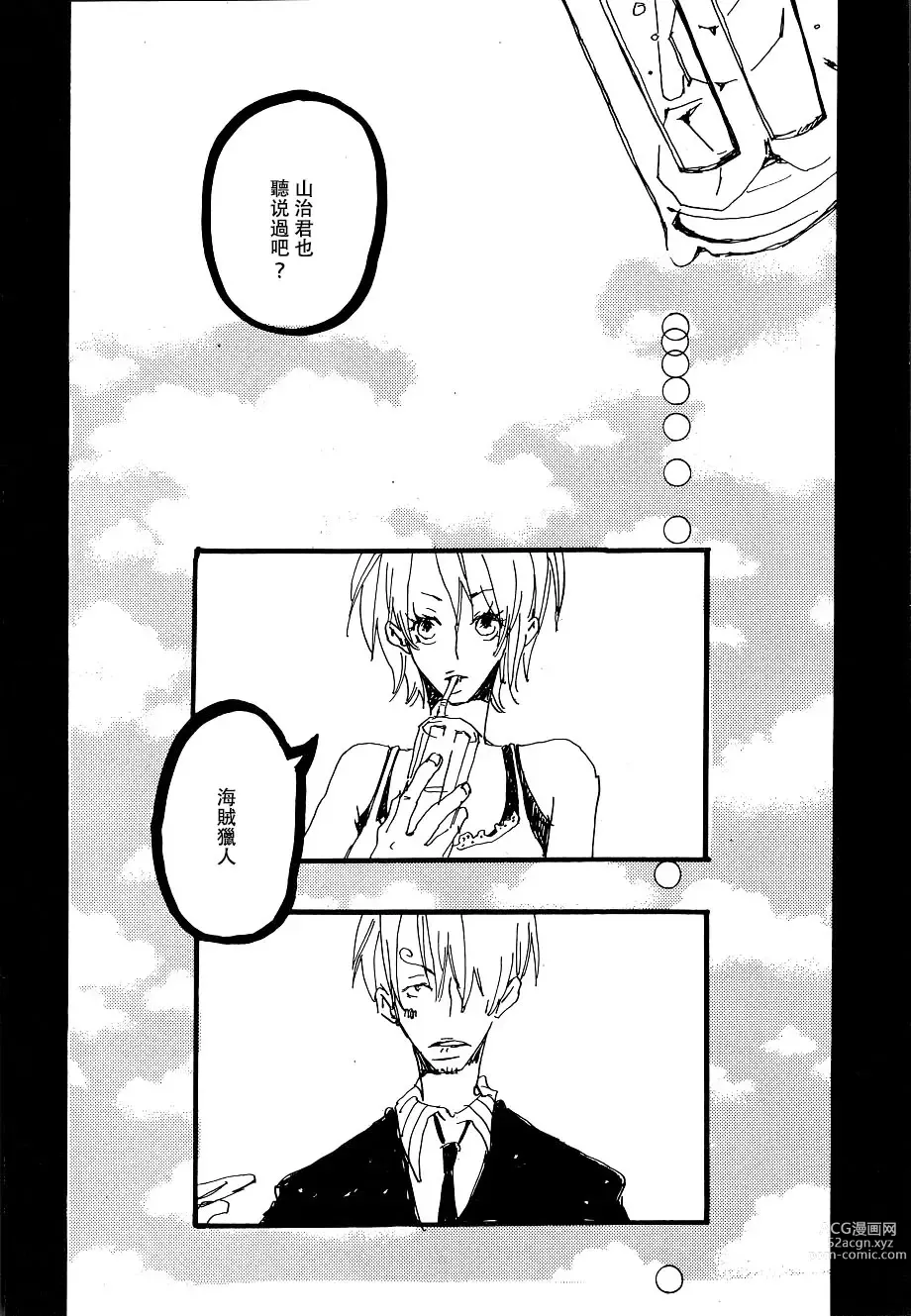 Page 7 of doujinshi 日光菊