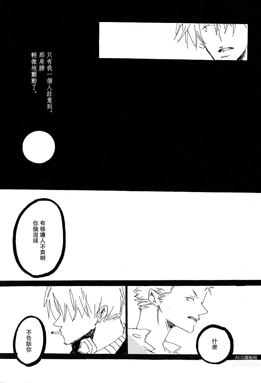 Page 68 of doujinshi 日光菊