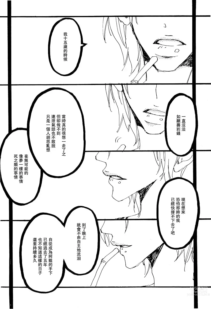 Page 9 of doujinshi 日光菊