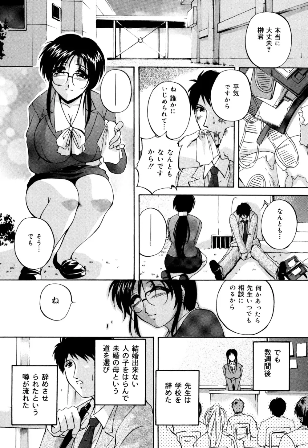 Page 138 of manga Kinshin Soukan Musume