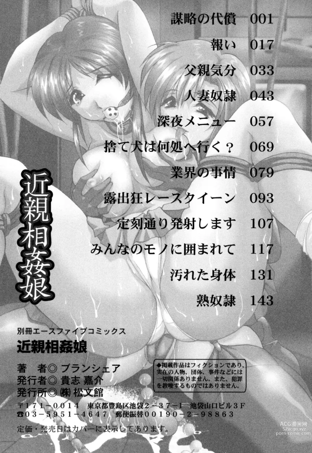 Page 161 of manga Kinshin Soukan Musume