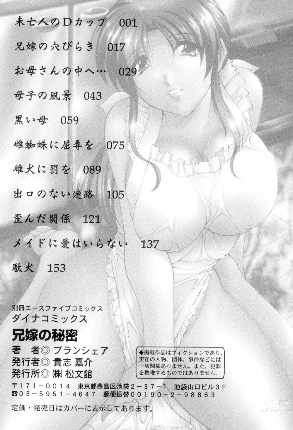 Page 168 of manga Aniyome no Himitsu