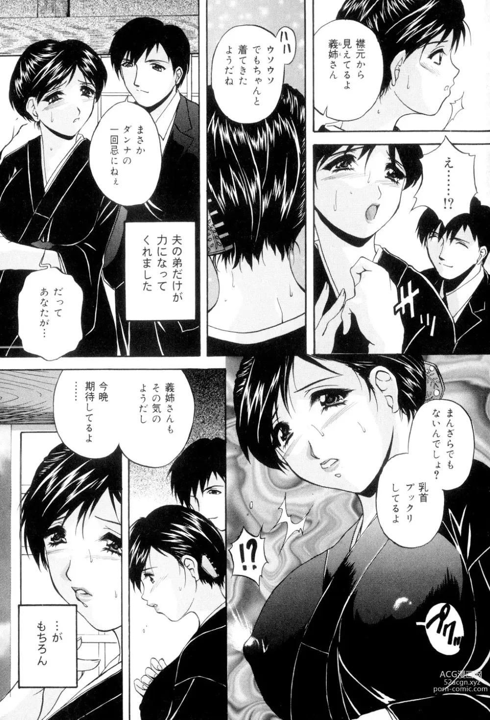 Page 4 of manga Aniyome no Himitsu