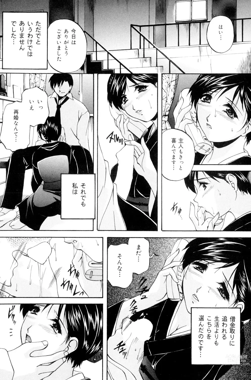 Page 5 of manga Aniyome no Himitsu