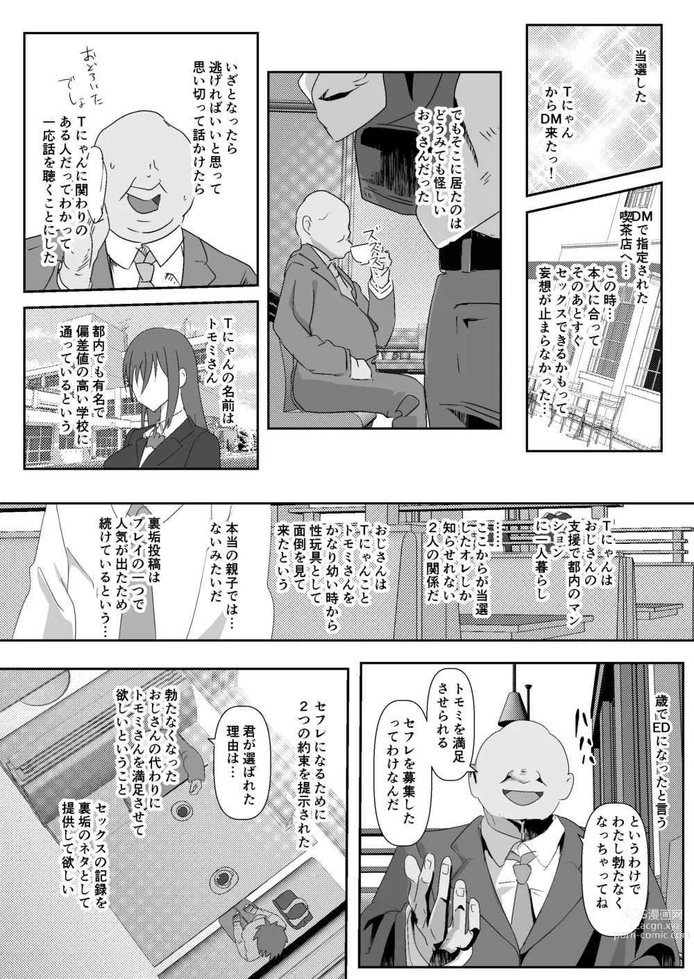 Page 22 of doujinshi SNS no Ippatsu Yareru Oubo Kikaku ni Sanka Shitara Sonomama SeFri ni Natta Hanashi