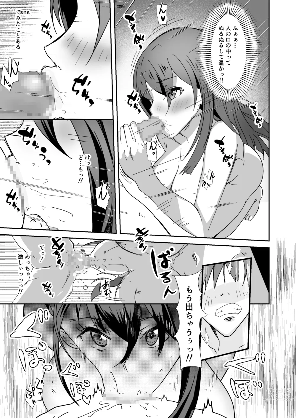 Page 7 of doujinshi SNS no Ippatsu Yareru Oubo Kikaku ni Sanka Shitara Sonomama SeFri ni Natta Hanashi