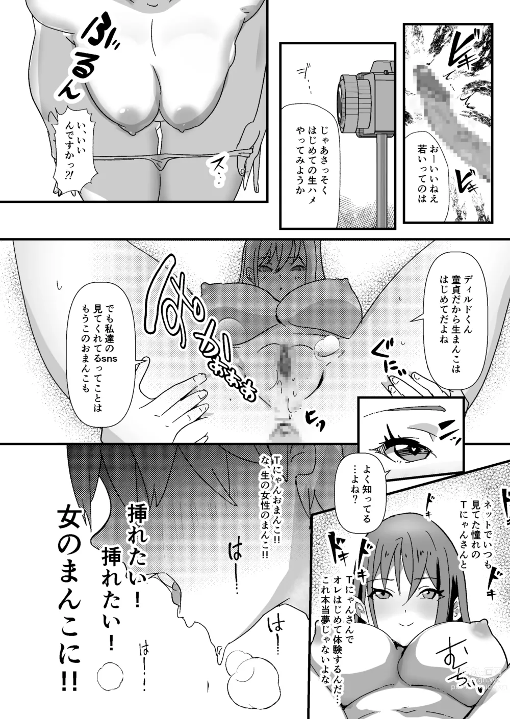 Page 10 of doujinshi SNS no Ippatsu Yareru Oubo Kikaku ni Sanka Shitara Sonomama SeFri ni Natta Hanashi