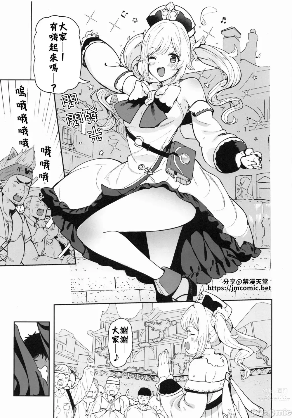 Page 2 of doujinshi 芭芭拉 入眠