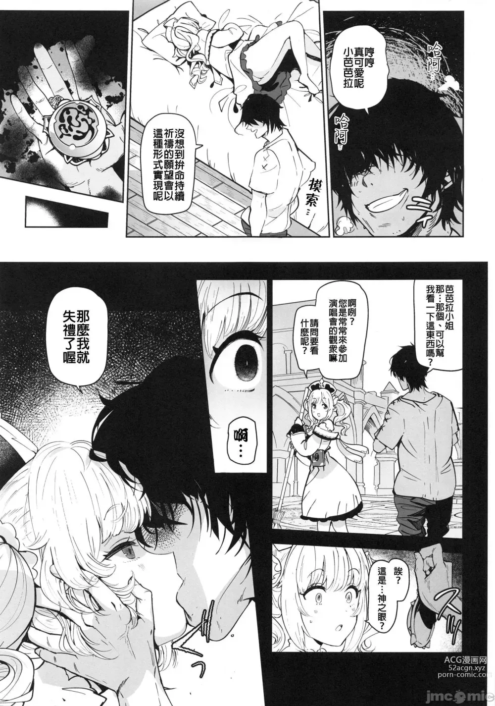 Page 4 of doujinshi 芭芭拉 入眠