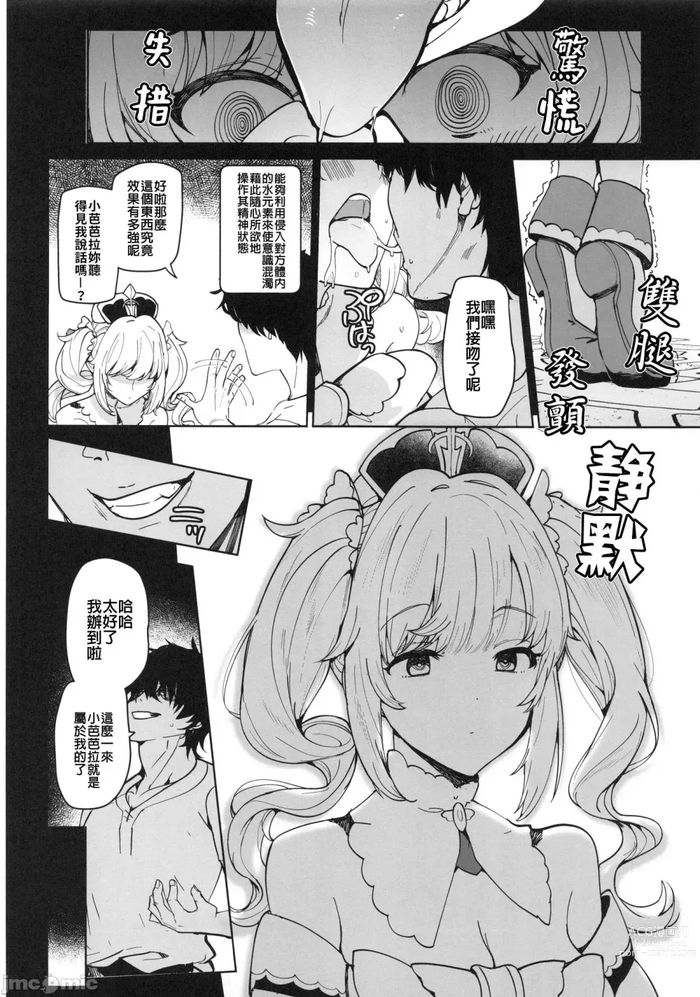 Page 5 of doujinshi 芭芭拉 入眠
