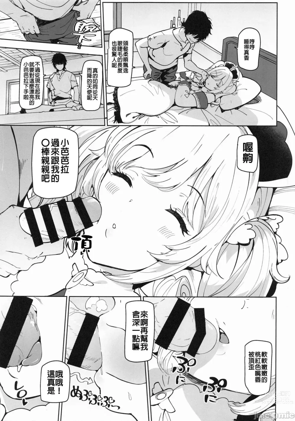 Page 6 of doujinshi 芭芭拉 入眠