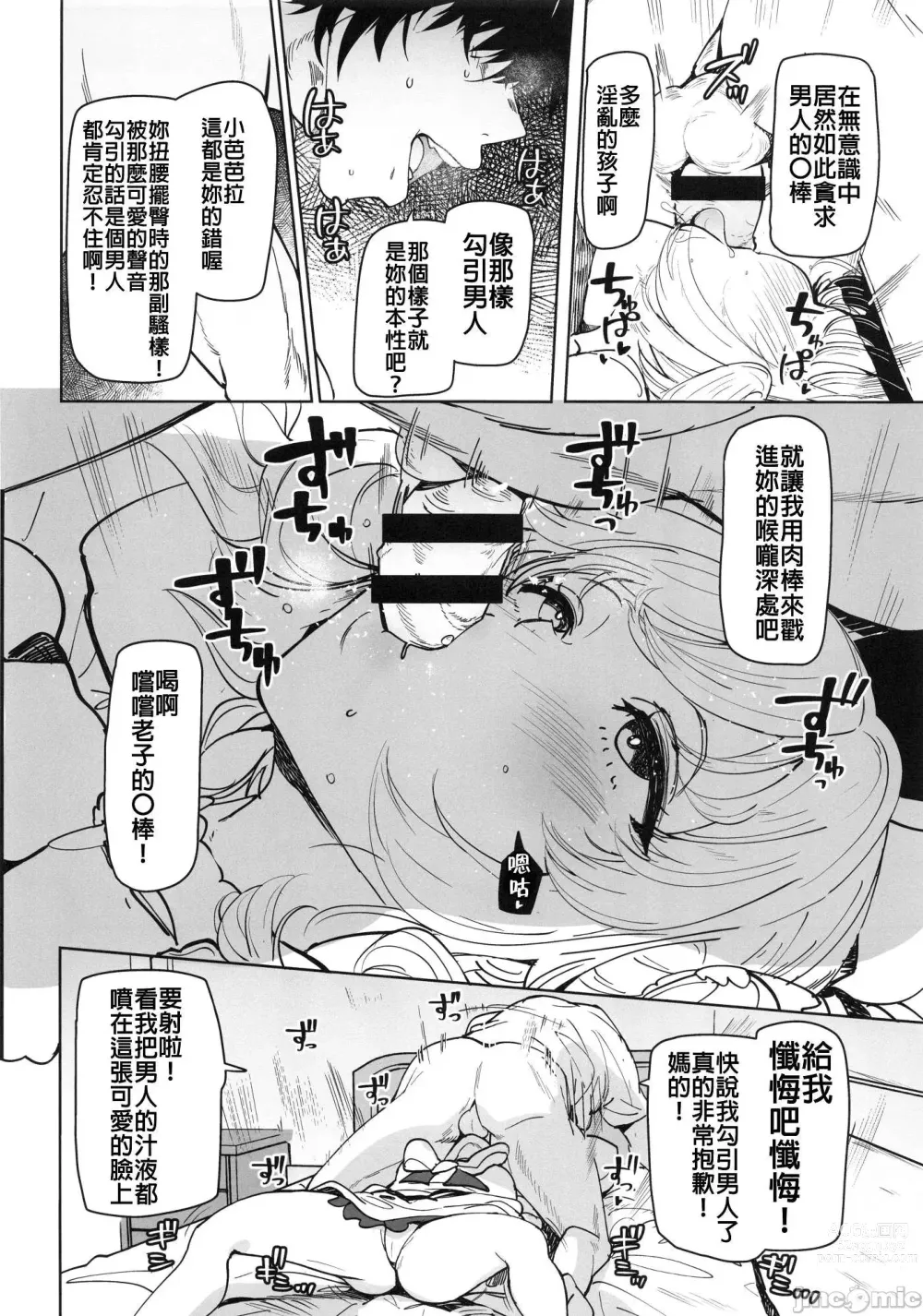 Page 7 of doujinshi 芭芭拉 入眠