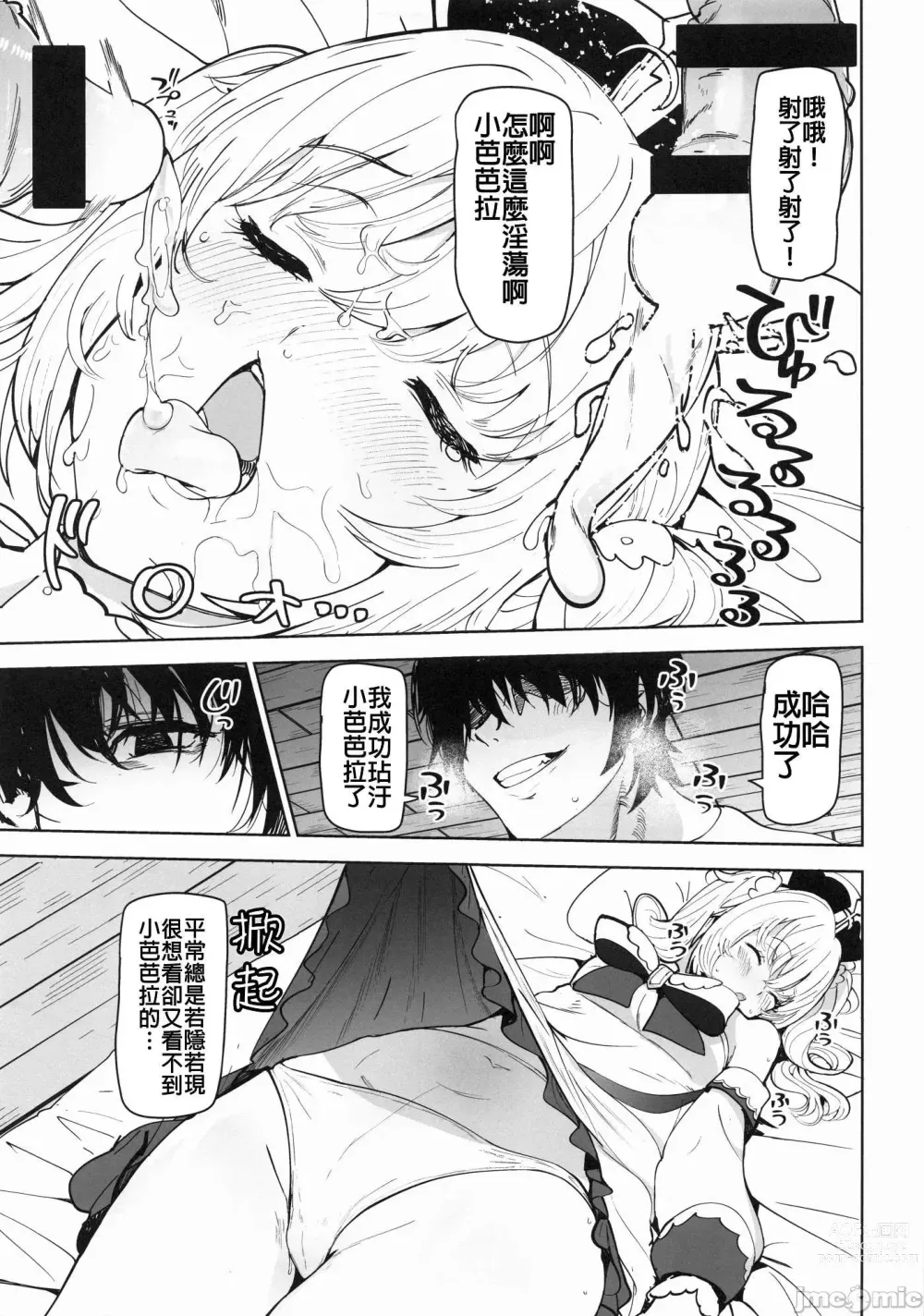 Page 8 of doujinshi 芭芭拉 入眠