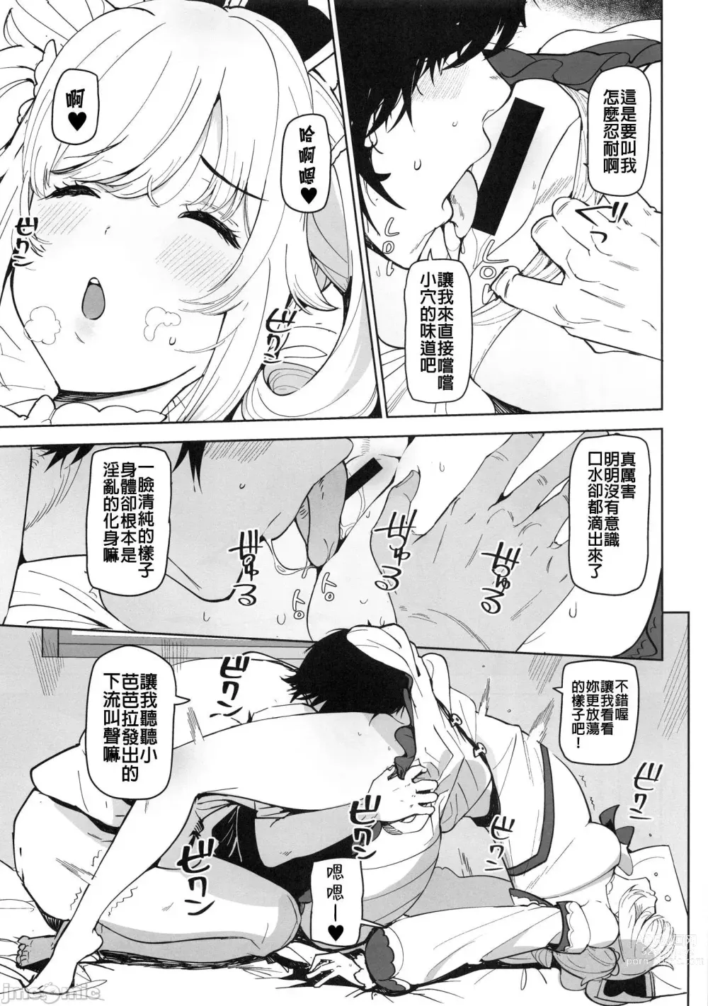 Page 10 of doujinshi 芭芭拉 入眠