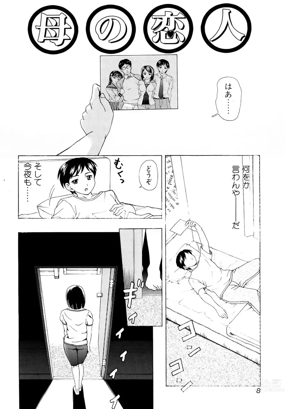 Page 7 of manga Kaa-san wa Hatsujouki - Mothers Estrus