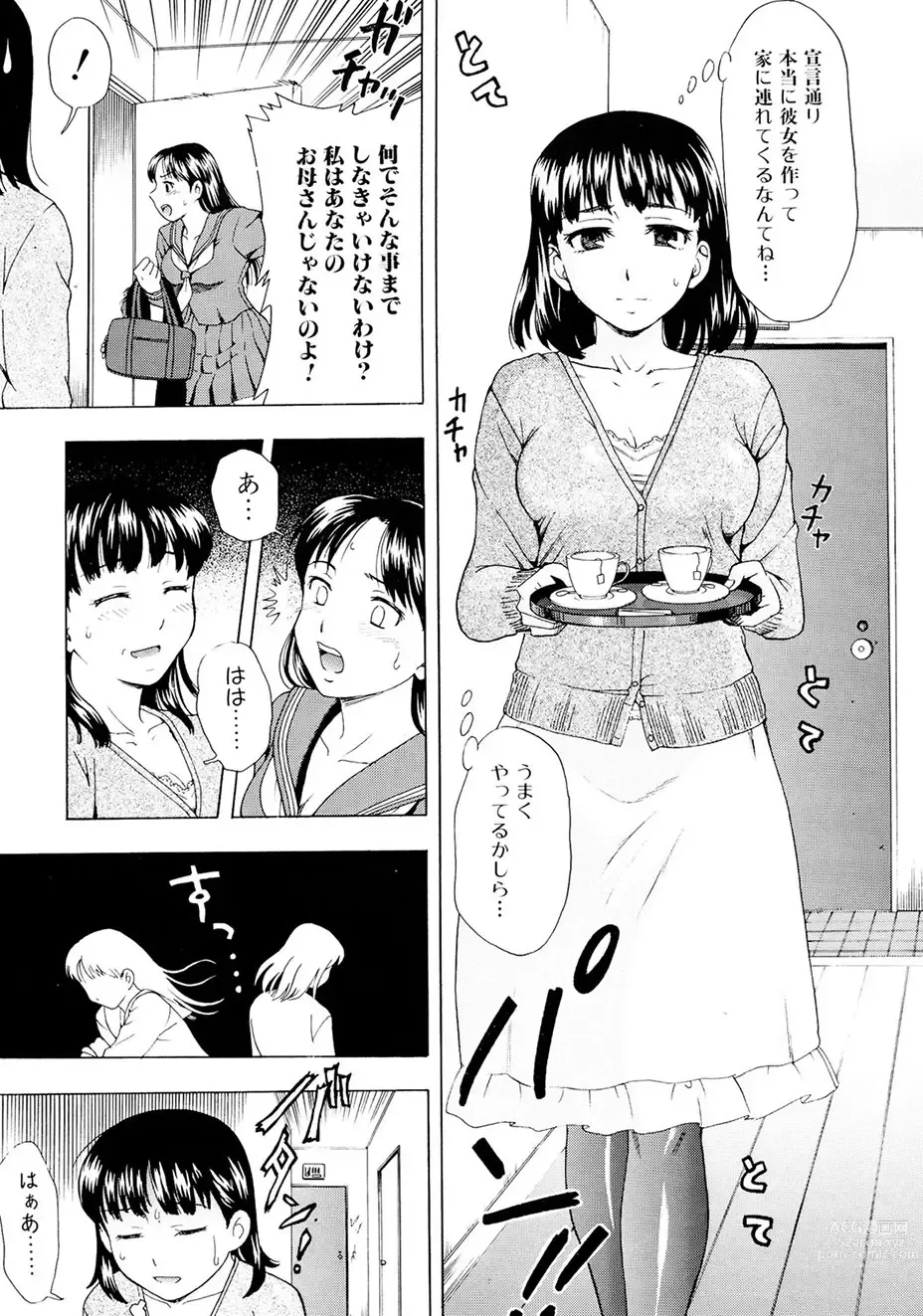 Page 68 of manga Kaa-san wa Hatsujouki - Mothers Estrus