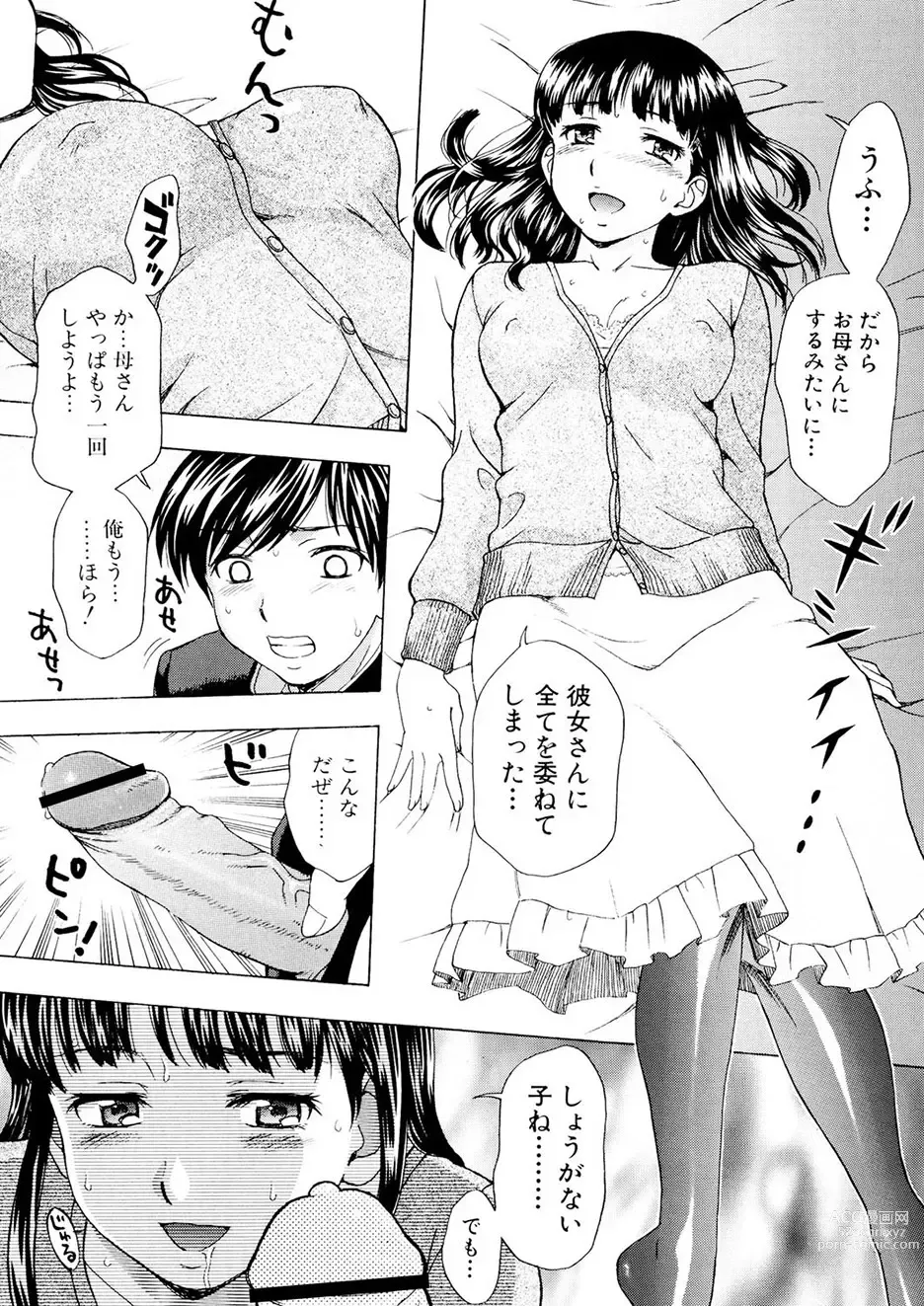 Page 72 of manga Kaa-san wa Hatsujouki - Mothers Estrus