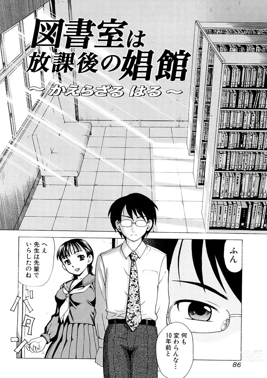 Page 85 of manga Kaa-san wa Hatsujouki - Mothers Estrus