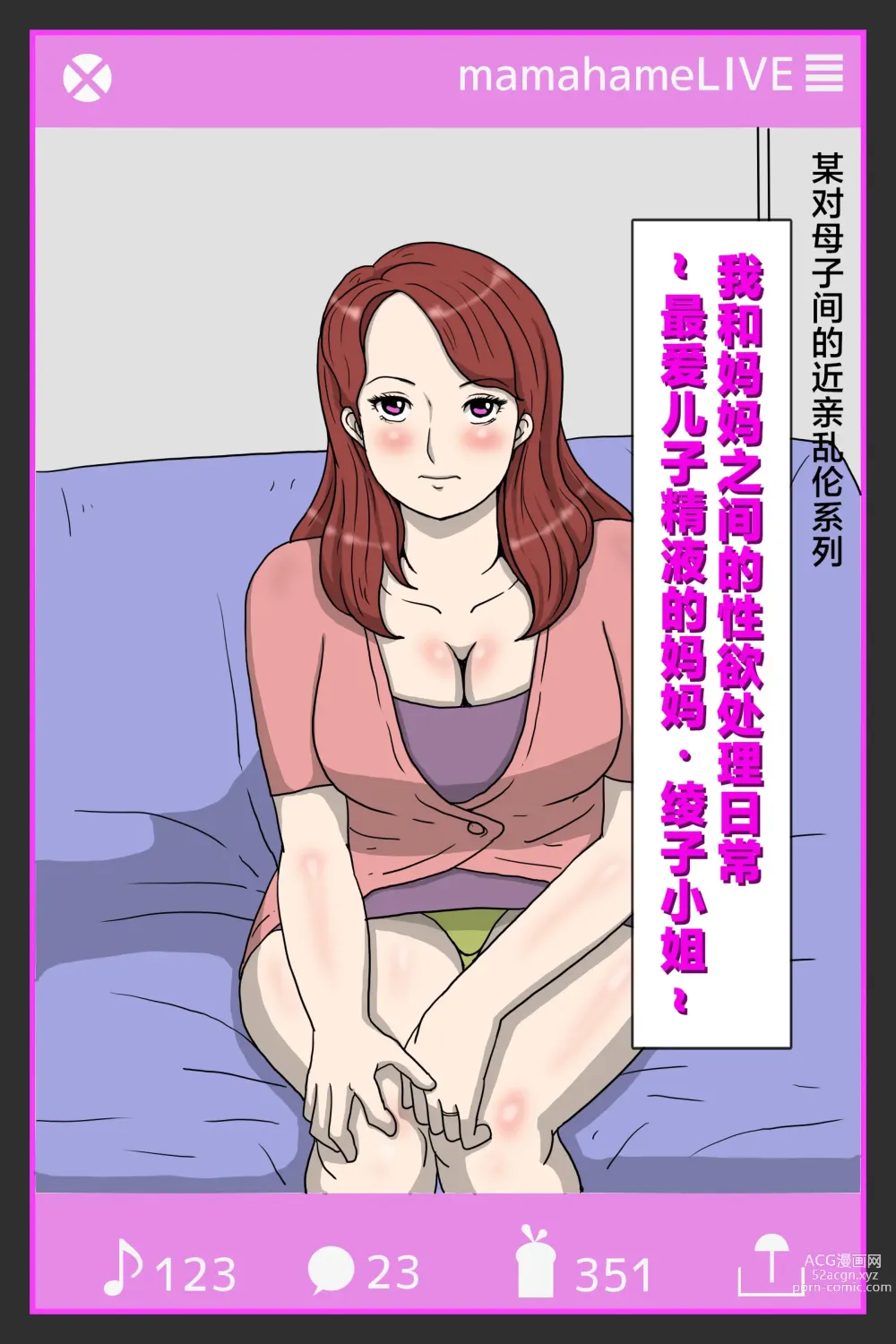 Page 3 of doujinshi Boku no Haha to no Sei Shori Routine・Musuko Seishi Daisuki Haha Ayako-san