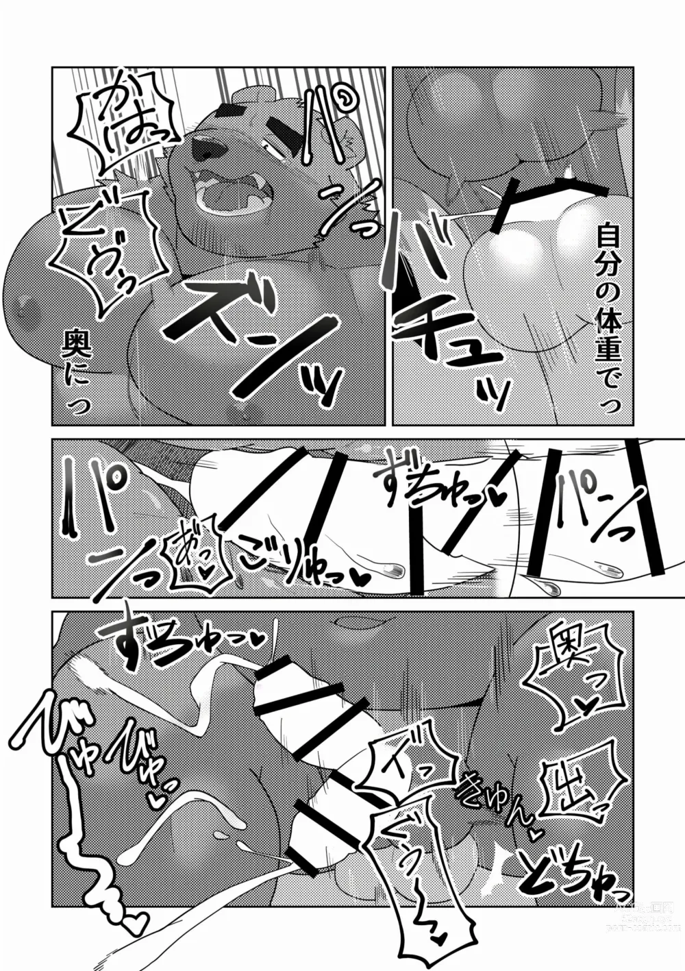 Page 13 of doujinshi 温泉奇遇!