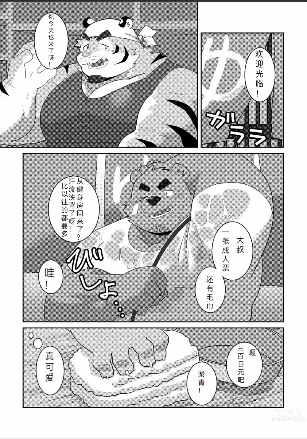 Page 3 of doujinshi 温泉奇遇!