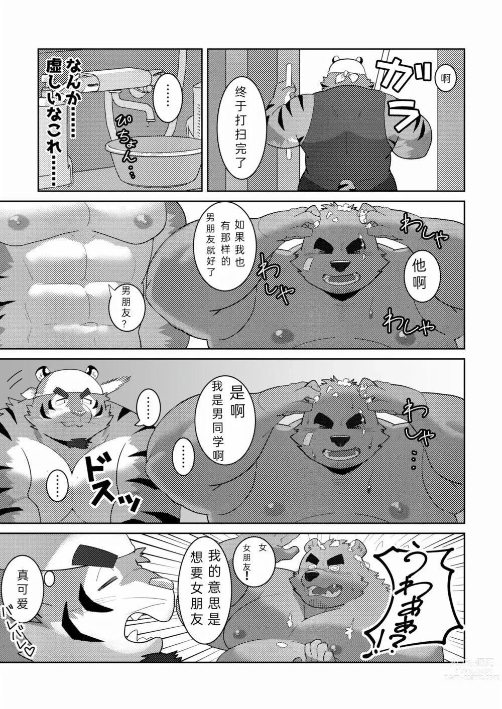 Page 7 of doujinshi 温泉奇遇!