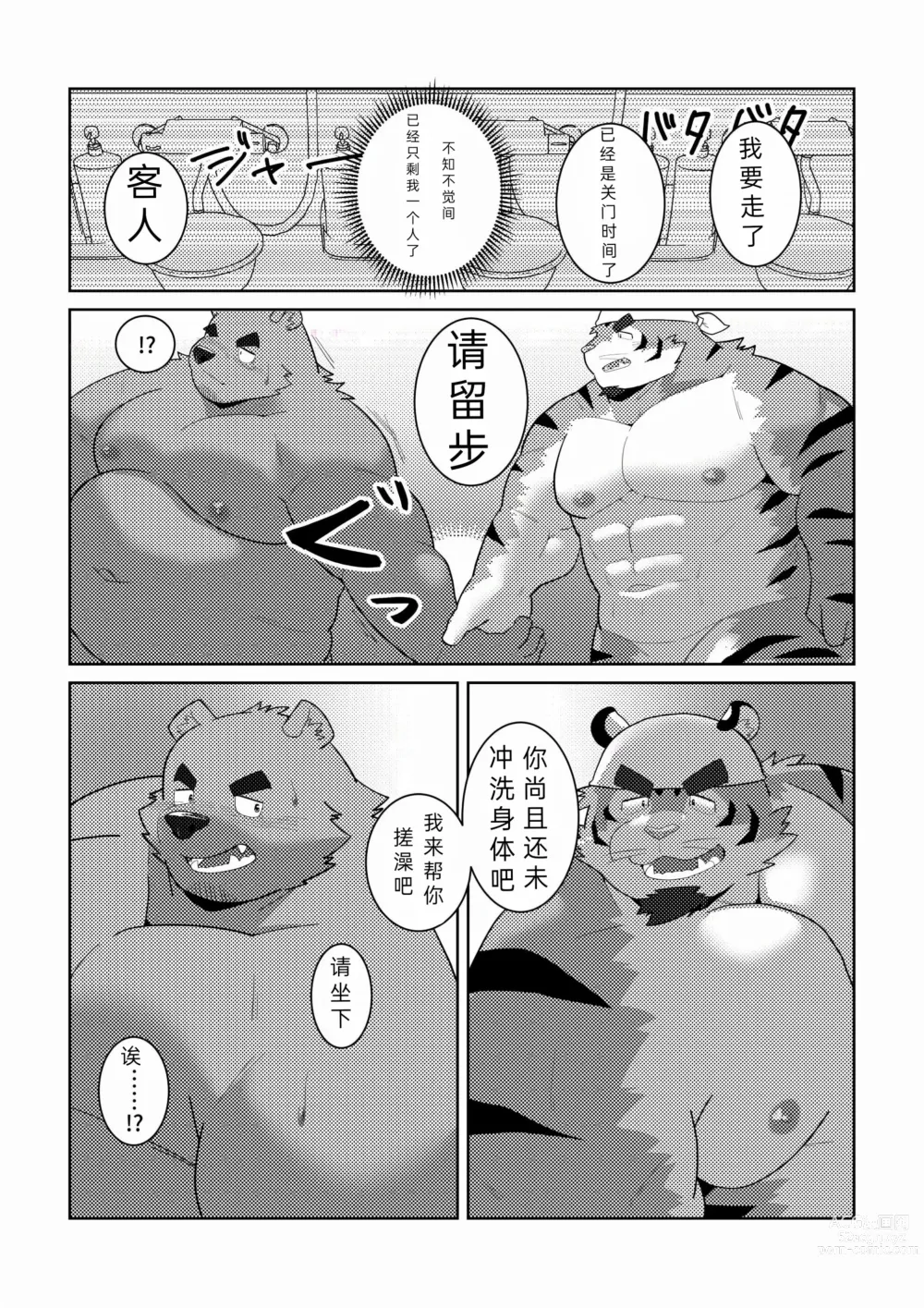 Page 8 of doujinshi 温泉奇遇!
