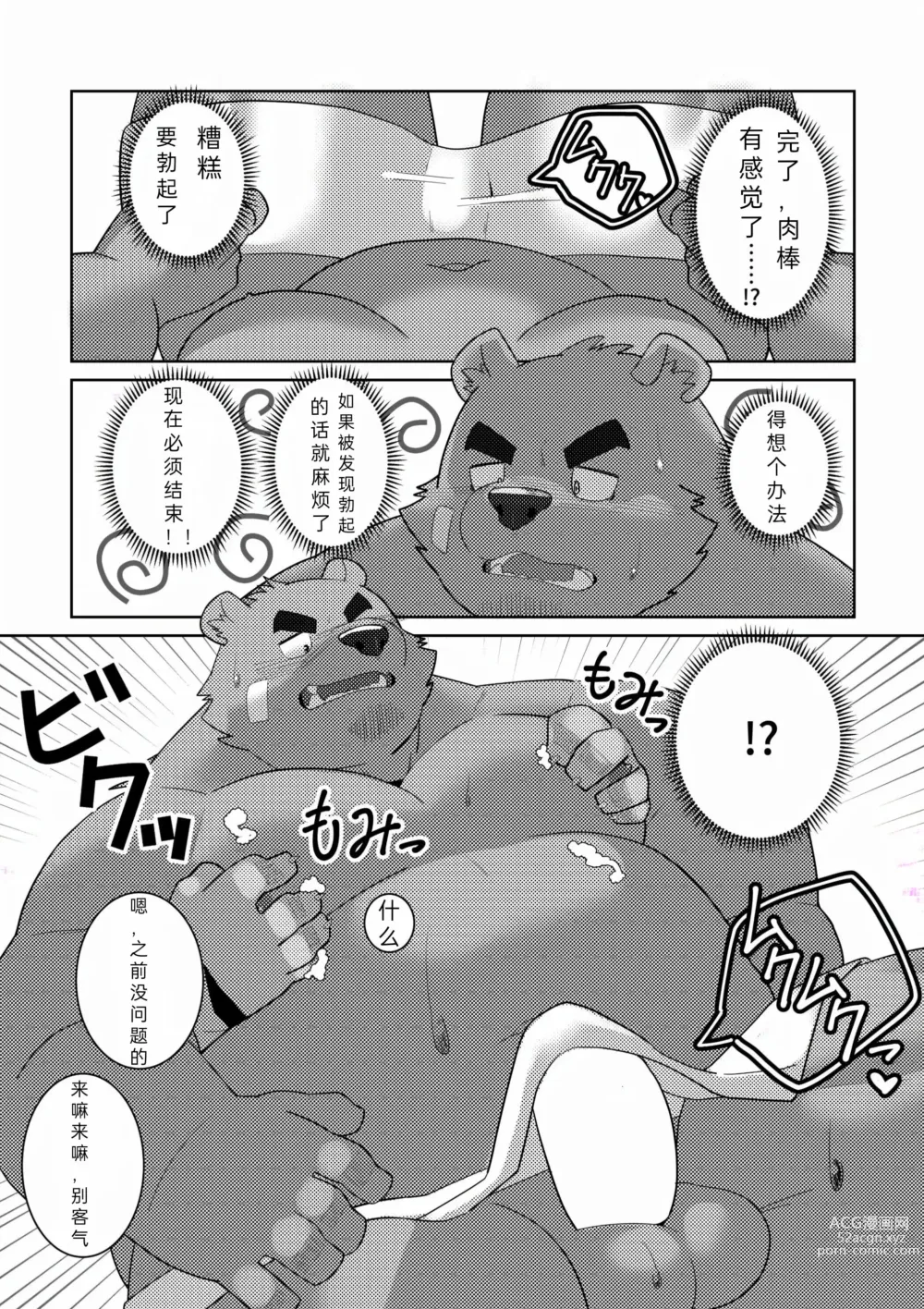 Page 10 of doujinshi 温泉奇遇!