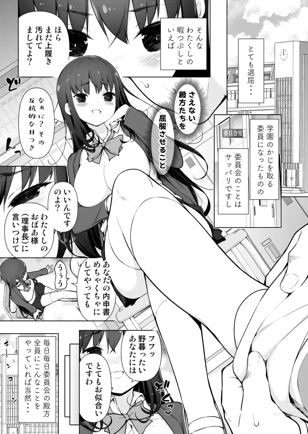 Page 2 of doujinshi Seieki Tensou ~Hanareta Tokoro kara Dashimakuri?!~