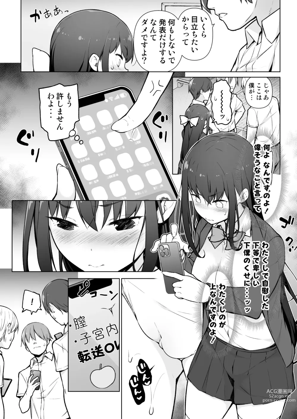 Page 12 of doujinshi Seieki Tensou ~Hanareta Tokoro kara Dashimakuri?!~