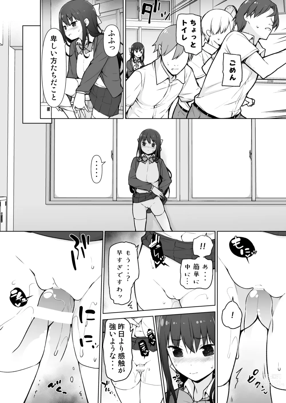 Page 13 of doujinshi Seieki Tensou ~Hanareta Tokoro kara Dashimakuri?!~