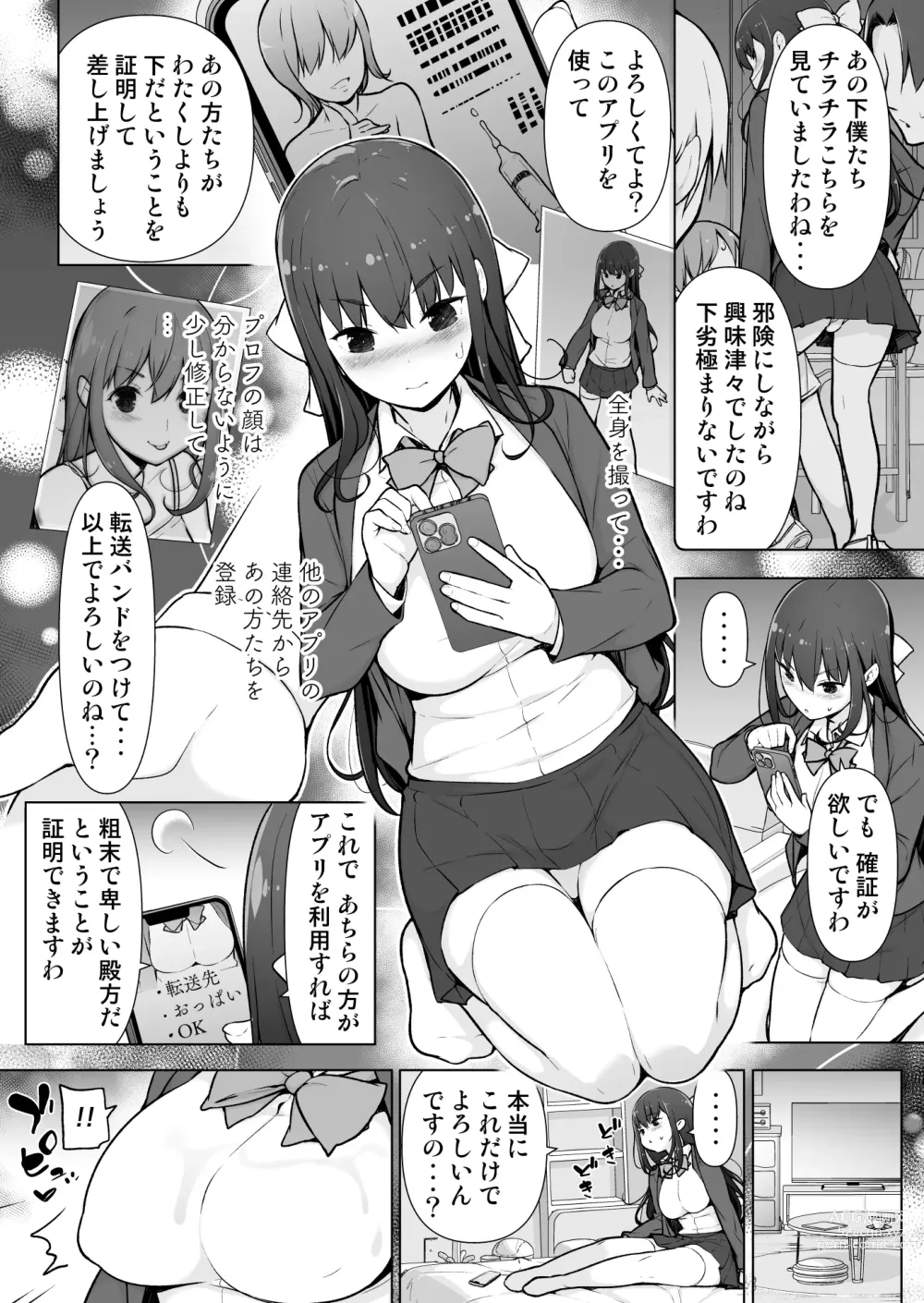 Page 7 of doujinshi Seieki Tensou ~Hanareta Tokoro kara Dashimakuri?!~
