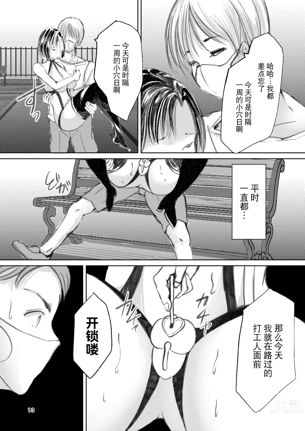 Page 12 of doujinshi Somubu no Takaoka-san