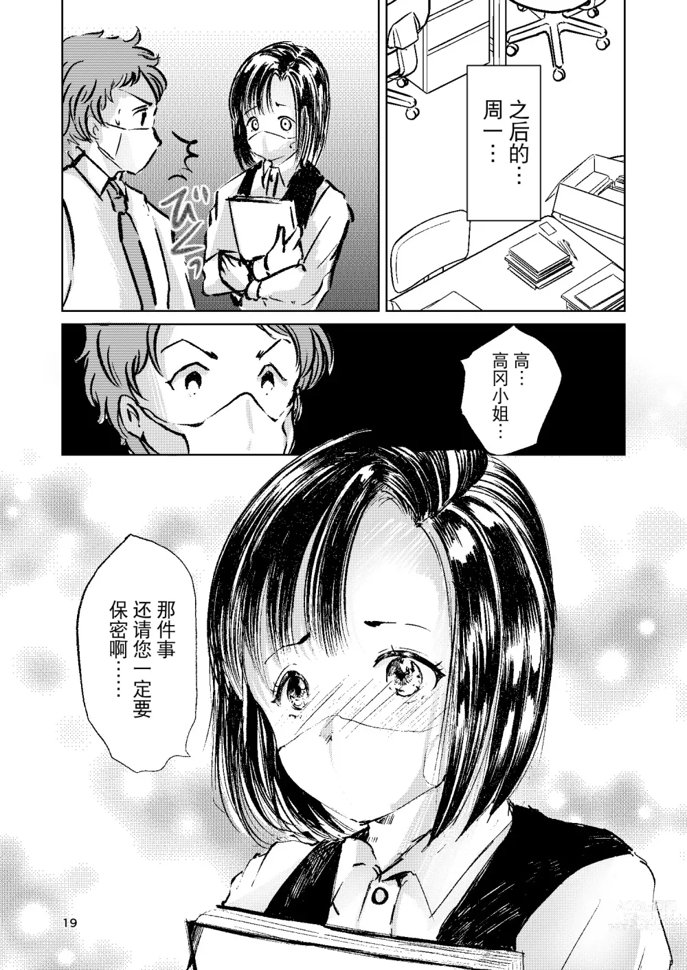 Page 18 of doujinshi Somubu no Takaoka-san