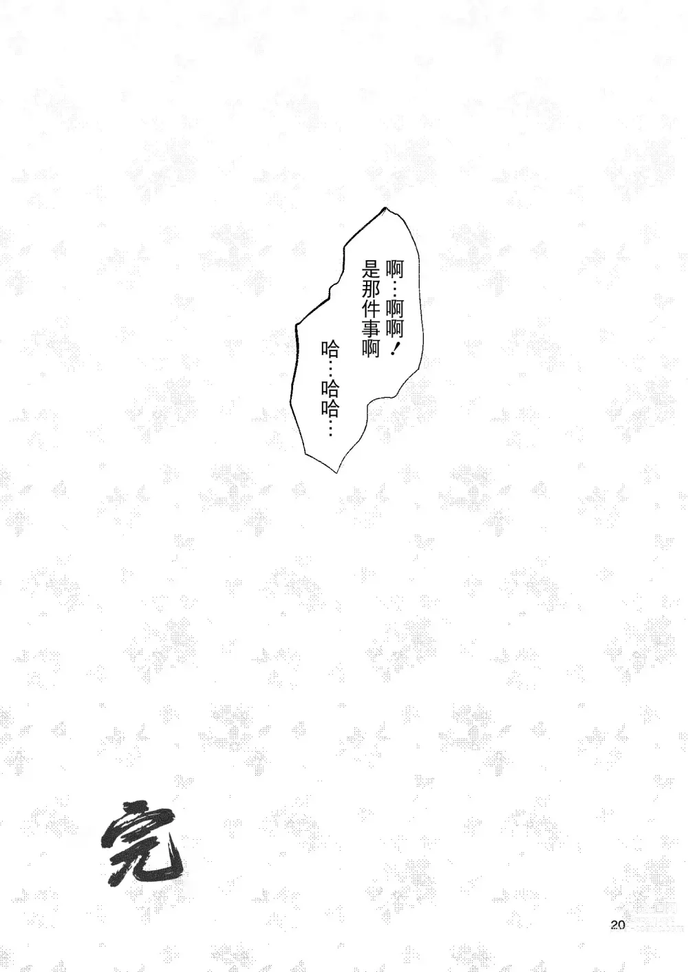 Page 19 of doujinshi Somubu no Takaoka-san