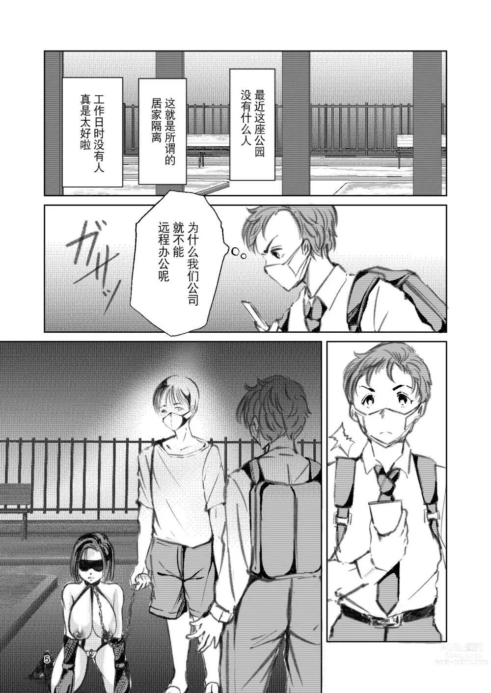 Page 4 of doujinshi Somubu no Takaoka-san