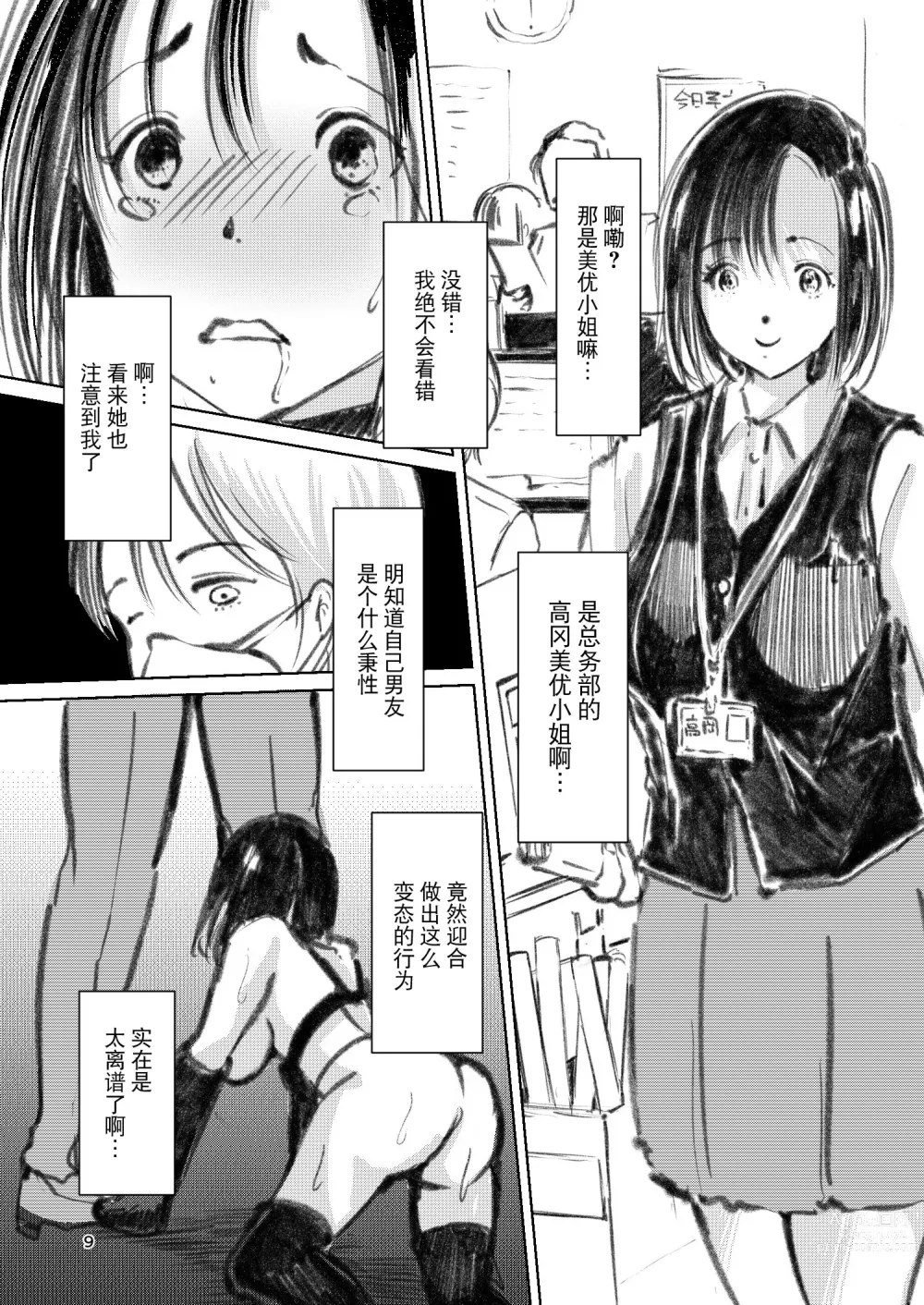 Page 8 of doujinshi Somubu no Takaoka-san